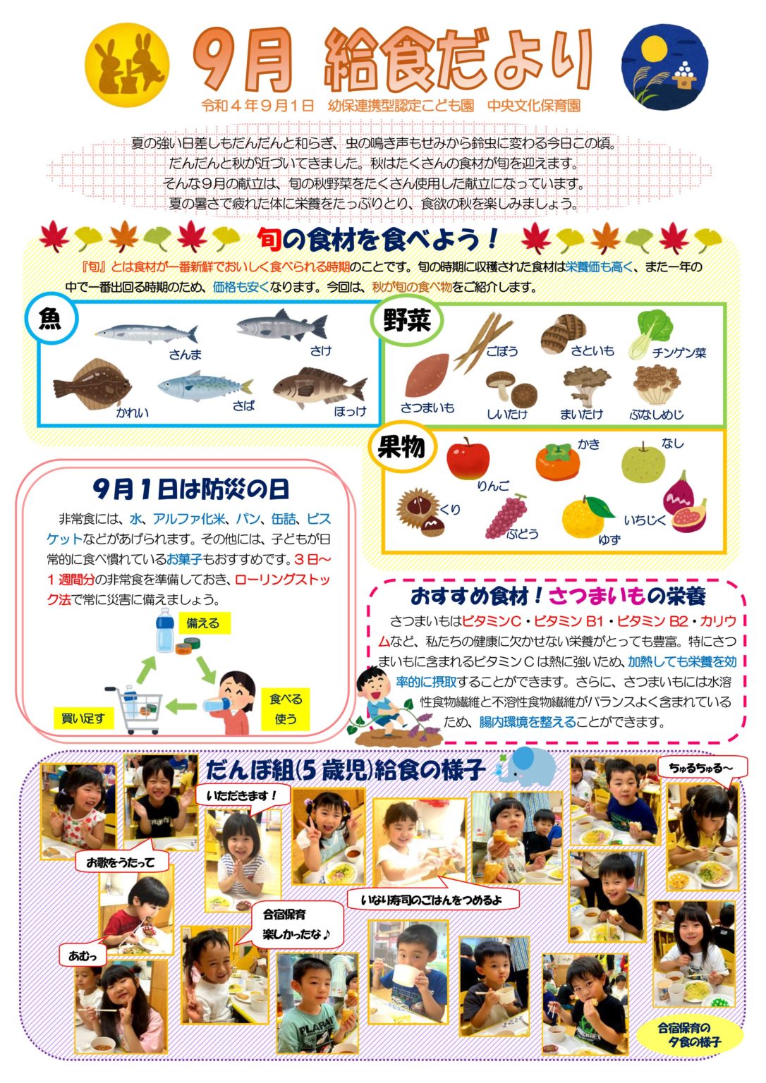 9月の給食だより｜幼保連携型 …