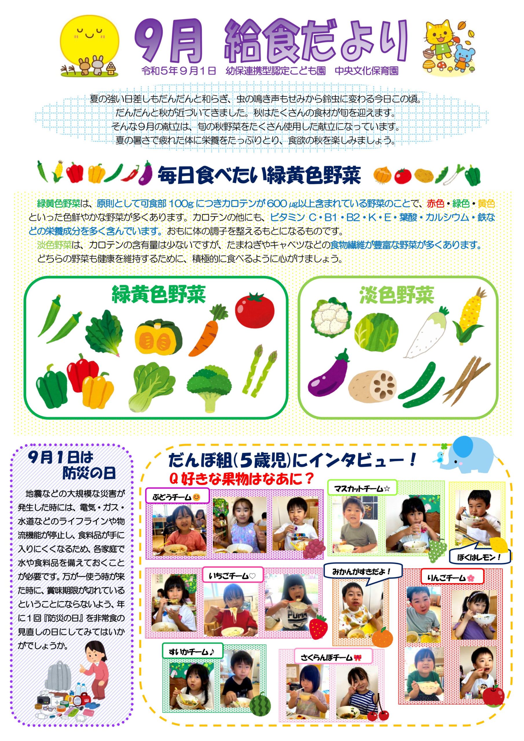 9月の給食だよりです｜幼保 …