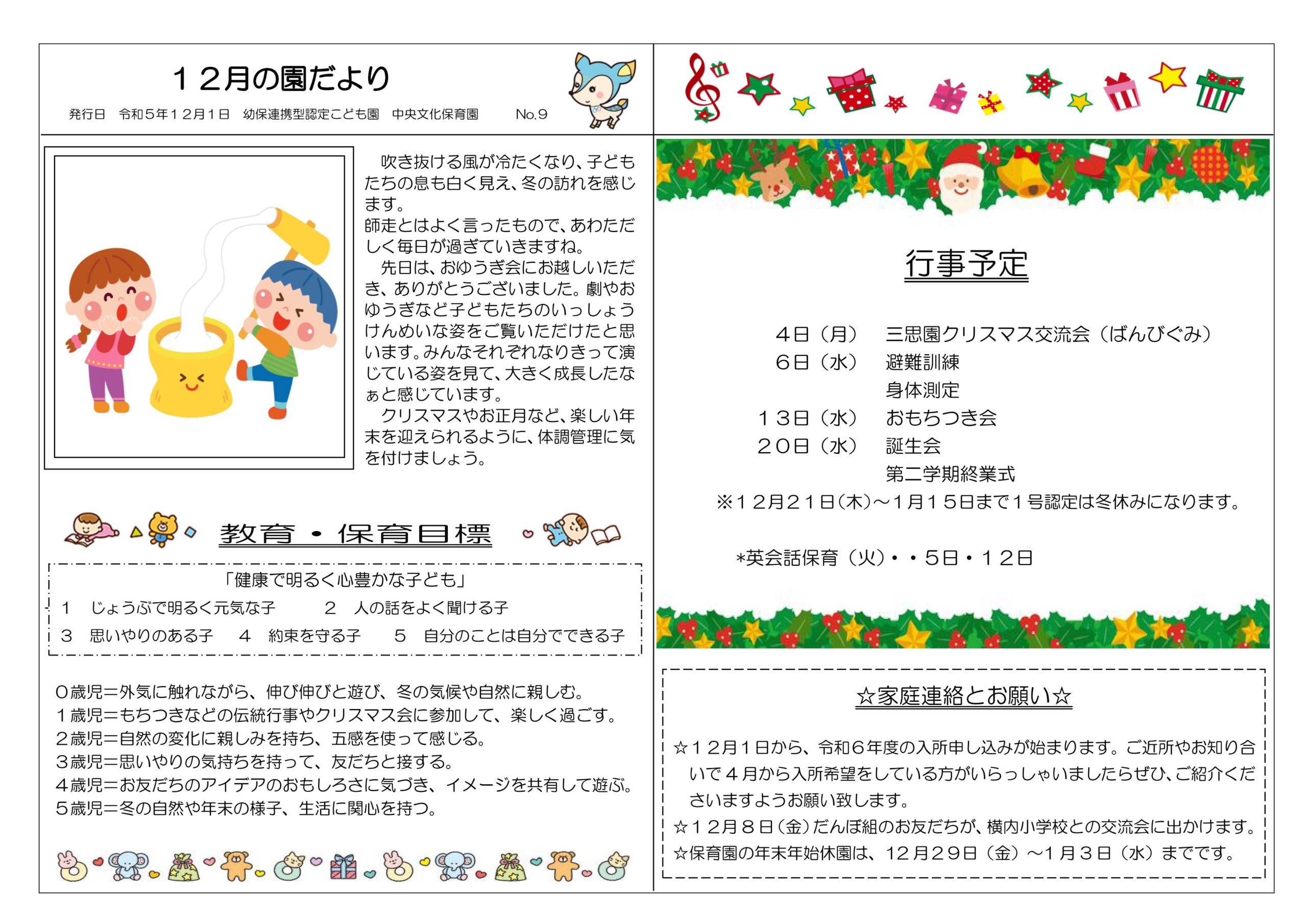 12月の園だよりです🔔｜幼保連携型認定こども園 中央文化保育園